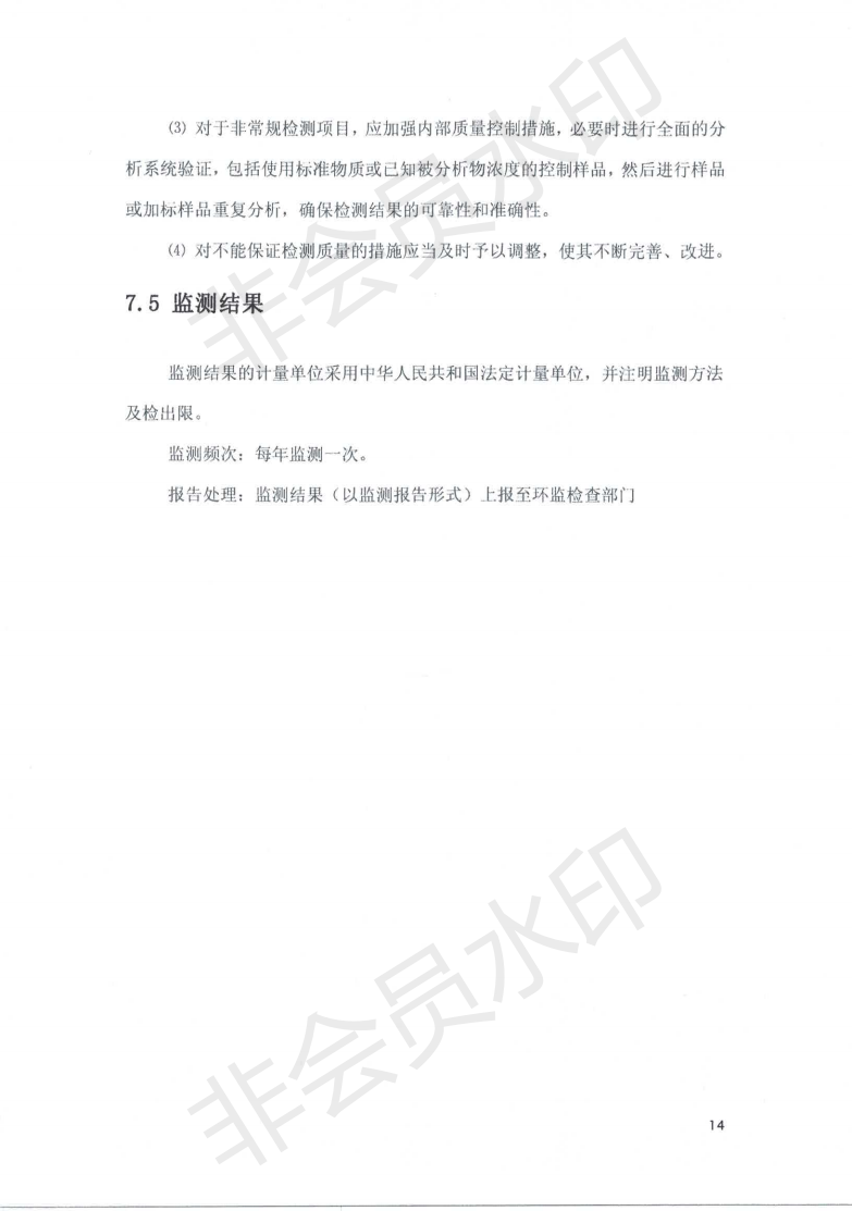 吉林金鋼鋼鐵股份有限公司土壤污染自行監(jiān)測方案_15.png